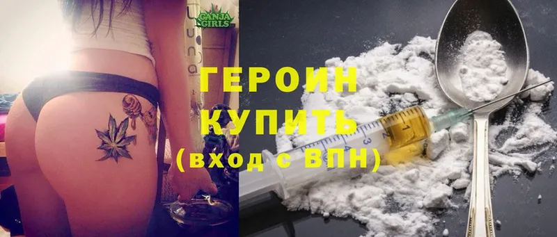 ГЕРОИН Heroin  Покров 